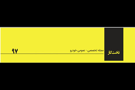 باشگاه لوکس پسندان ایران (I.L.C) در مجله تخت گاز